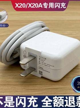 适用vivox20充电器原装充电线双引擎闪充x20a手机快充头y3/y5/y7s数据线