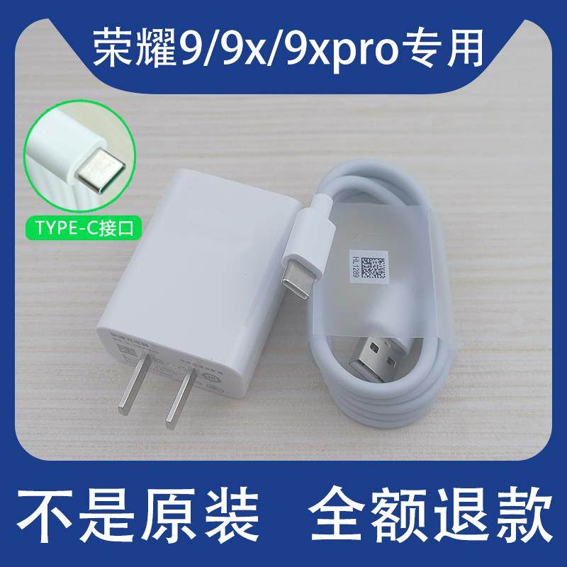 适用华为荣耀9X充电器原装数据线