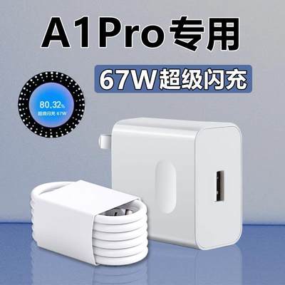 适用oppoa1pro充电器充电线原装A1pro数据线正品快充OPPOAa1pro手机充电器超级闪充67瓦