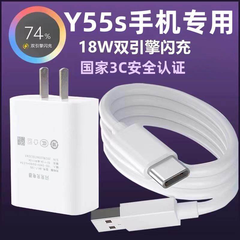 适用vivoY55s充电器vivoY55s充电线18W充电头出极原装9v2a充电器双引擎闪充vivoY55s数据线vivoY55s充电头