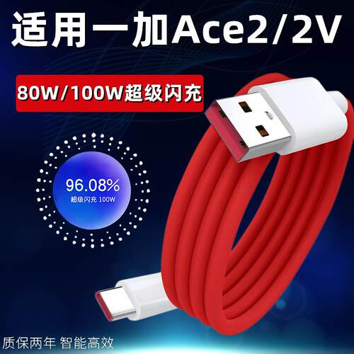 适用一加Ace2数据线100W超级闪充1+ace2v充电线80W手机数据线oneplus快充线ACE2加长10A闪充2米闪充线