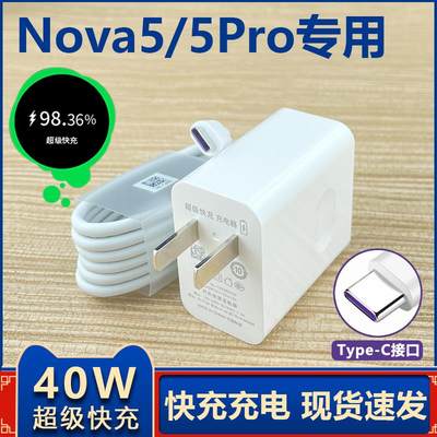 适用华为nova5pro充电器原装超级快充nova5充电线nove5数据线会岛