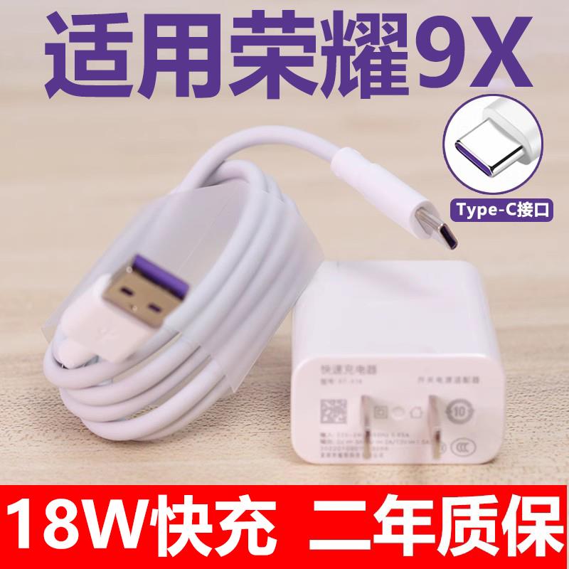 适用华为荣耀9X充电器原配18w快充头充电线荣耀9X手机数据线套装