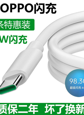 适用OPPO闪充数据线原装R17/Reno5/Ace/FindX/K7/A11手机快冲充电线头