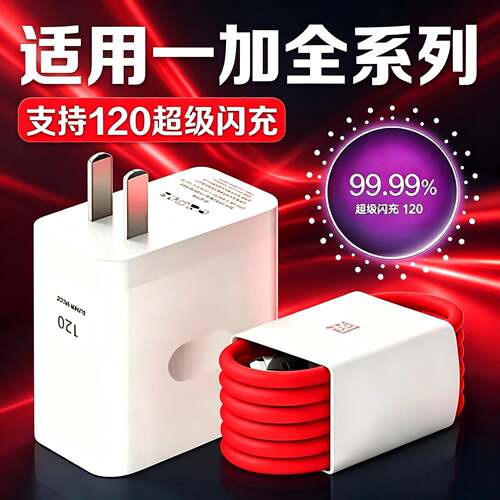 适用一加手机120超级闪充一加Ace2/3V充电头一加ace5/Pro/至尊版充电器一加8/9/10/11/12/13t快充加长2米线