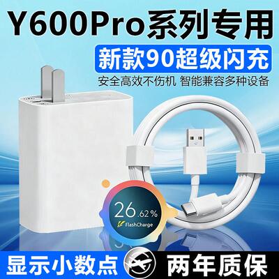 适用ViVO Y600Pro充电器超级闪充90超级闪充适用vivoy600充电头闪充头适用vivoy600pro充电头套装快充
