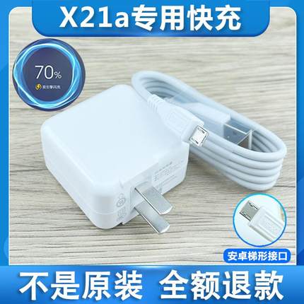 适用vivox21A手机充电器9V-2A原装数据线快充头原配vovix21充电器