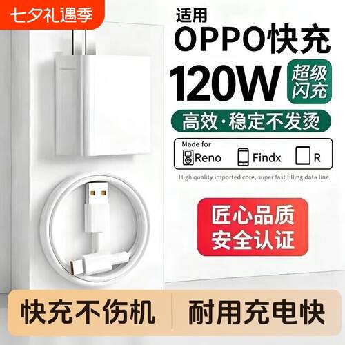 OPPO手机充电器120W闪充头原装快充超级闪充数据线适用于R17/Reno6/R17/A91K7xFindX2X3pro80W套装type-c固定