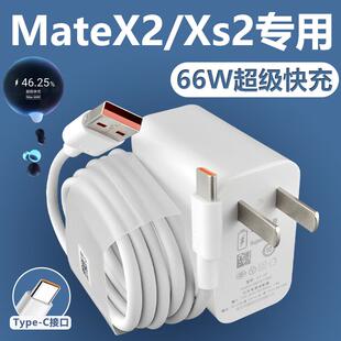 适用于华为MateXs2充电器头66W瓦超级快充折叠屏手机充电插头5G华为mate x2正品原厂快充数据线充电线原装正