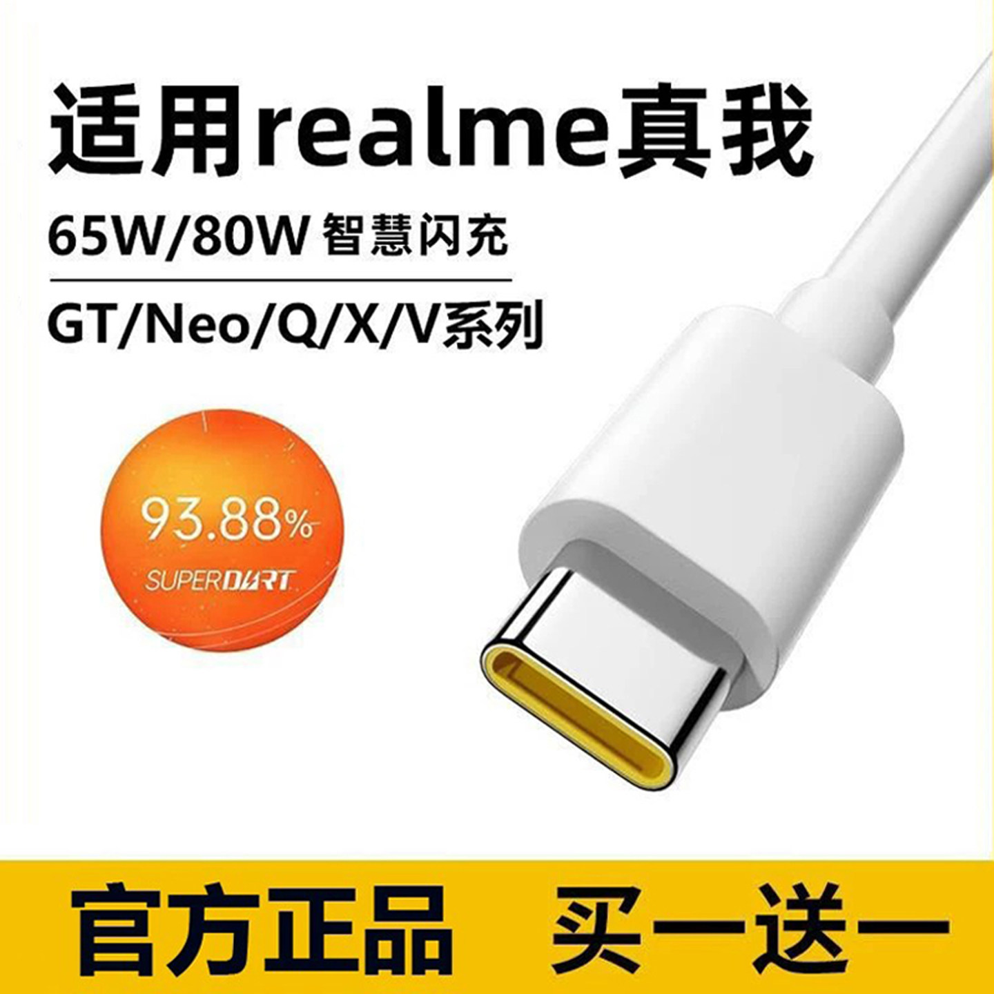适用realme真我gt原装数据线65w闪充真我gt大师探索版neo3/2/x50/x7pro闪速q3q5手机80w充电线6.5a快充type-c