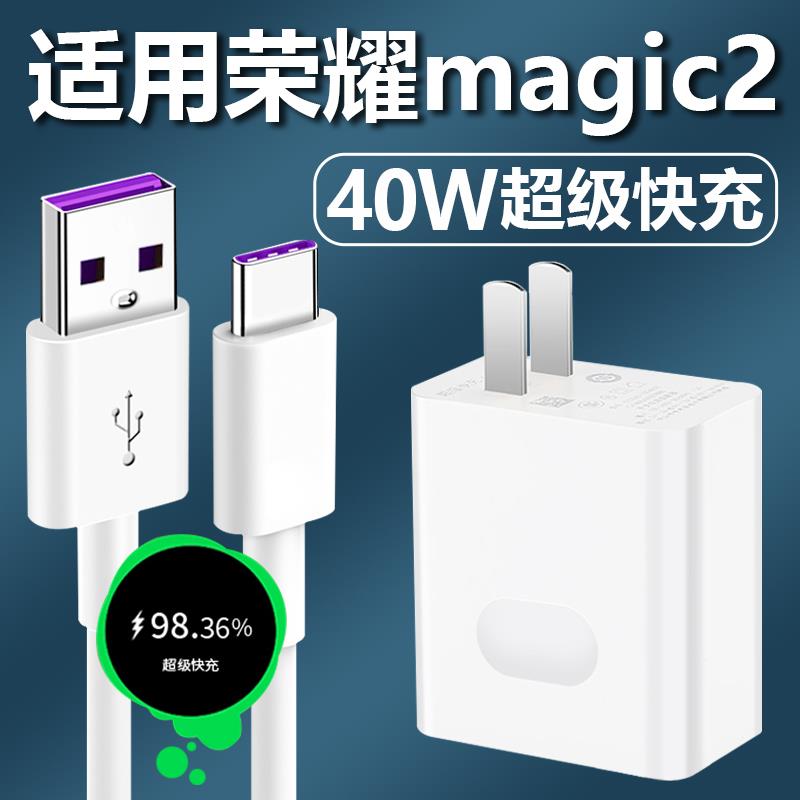 适用华为荣耀Magic2充电器超级快充40W瓦插头快冲5A充电线Type-C接口数据线HONORmagic2手机40w快充套装会岛 3C数码配件 手机充电器 原图主图