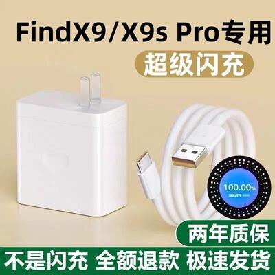 适用OPPOFindX9sPro充电器OPPOFindX9充电线超级闪充头出极原装加长线FindX9sPro充电头闪充插头FindX9闪充线