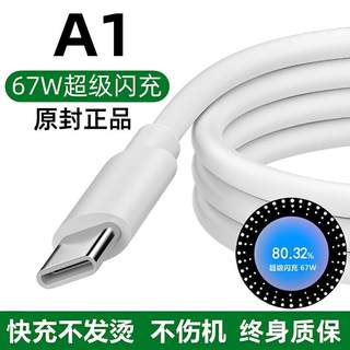 出极适用OPPOa1充电线原装数据线67W闪充5G手机专用闪充0pp0原版快充充电器线正品typec扁口加长版2米不伤机