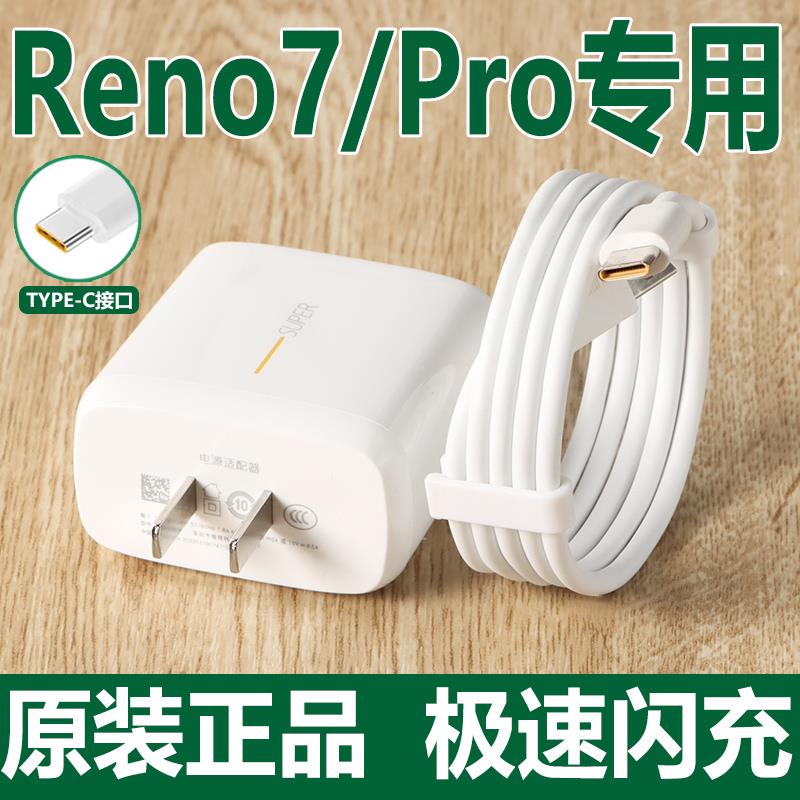 适用OPPOReno7闪充手机充电器原装0pp0reno7pro超级闪充65W瓦原配正品加长2米6A数据线套装reno7充电头一套