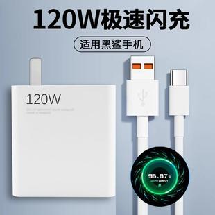 適用于小米黑鯊120W瓦超級快充充電器4 4Pro手機充電頭5 Pro快充頭黑鯊極速閃充套裝