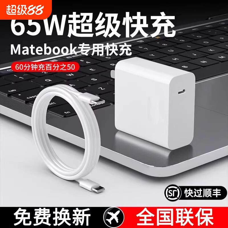 65w超级快充适用华为荣耀笔记本电脑充电器Matebook14平板原6A充电线套装PD电源适配器双头type-c闪充数据线