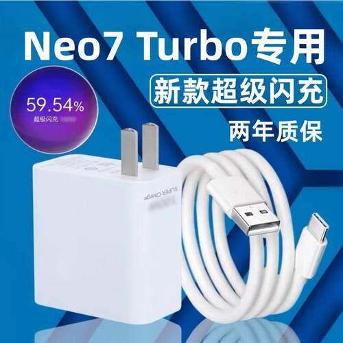 适用真我Neo7 Turbo充电器真我Neo7 Turbo充电线超级闪充出极原装10A加长线Neo7 Turbo充电头Neo7Turbo数据线
