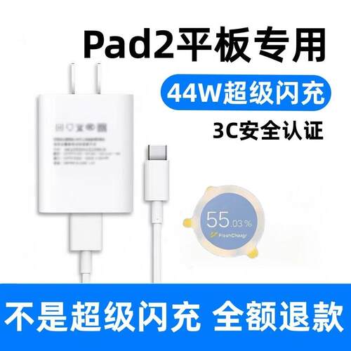 适用vivoPad2充电器vivoPad2充电线44W充电头vivoPad2平板充电头5A加长线44W超级闪充vivoPad2平板充电器