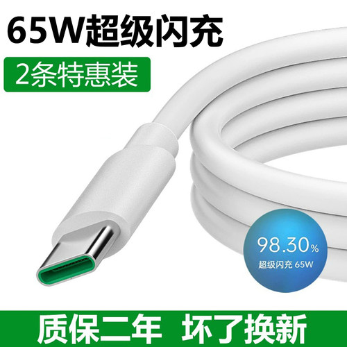 适用OPPO闪充数据线快充电线通用
