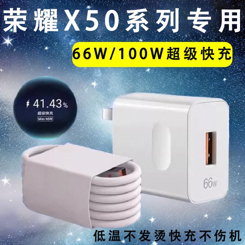 适用华为荣耀x50充电器荣耀x50i充电头66W/100W瓦超级快充6A数据线type-c插头充电线加长x50插头闪充冲头原装