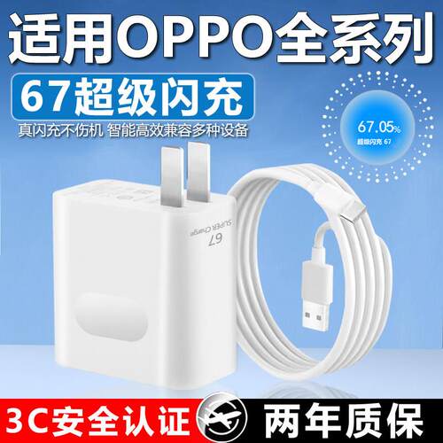 适用OPPO全系列67充电器超级闪充Reno9 11充电头Find N2 N3手机A1 A2 A3Pro快充K10 k11X闪充加长线充电器套