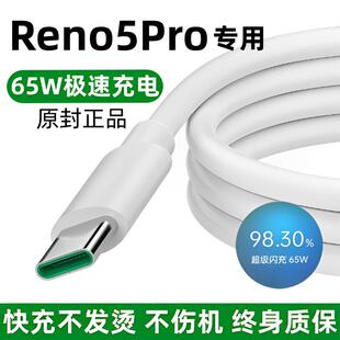 typec扁口 手机专用快速闪充快充冲电器线65W正品 快充数据线reno5pro原版 出极适用opporeno5pro5g充电线原装