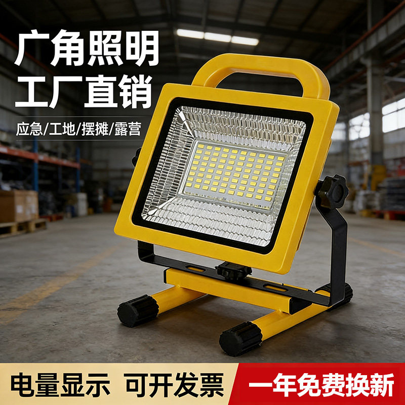 LED充电投光灯户外便携应急照明灯露营工地强光手提移动便携无线