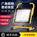 充電投光燈led家用應(yīng)急照明停電備用戶(hù)外工地施工手提超亮露營(yíng)燈