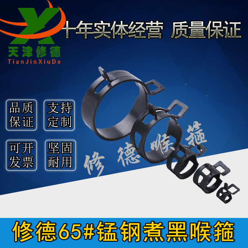 修德弹性环箍/钢带式弹簧卡箍/耳型箍/汽车配件卡/弹簧卡/弹性卡