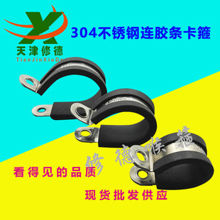 304不锈钢连胶条喉箍/汽车电线减震卡箍/夹箍/管箍/带胶卡箍/线卡