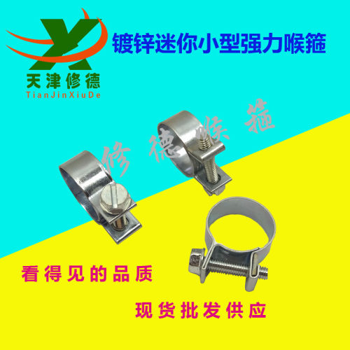 迷你强力喉箍/小型加强卡箍/汽车fsae油管油路专用喉箍/管箍/抱箍