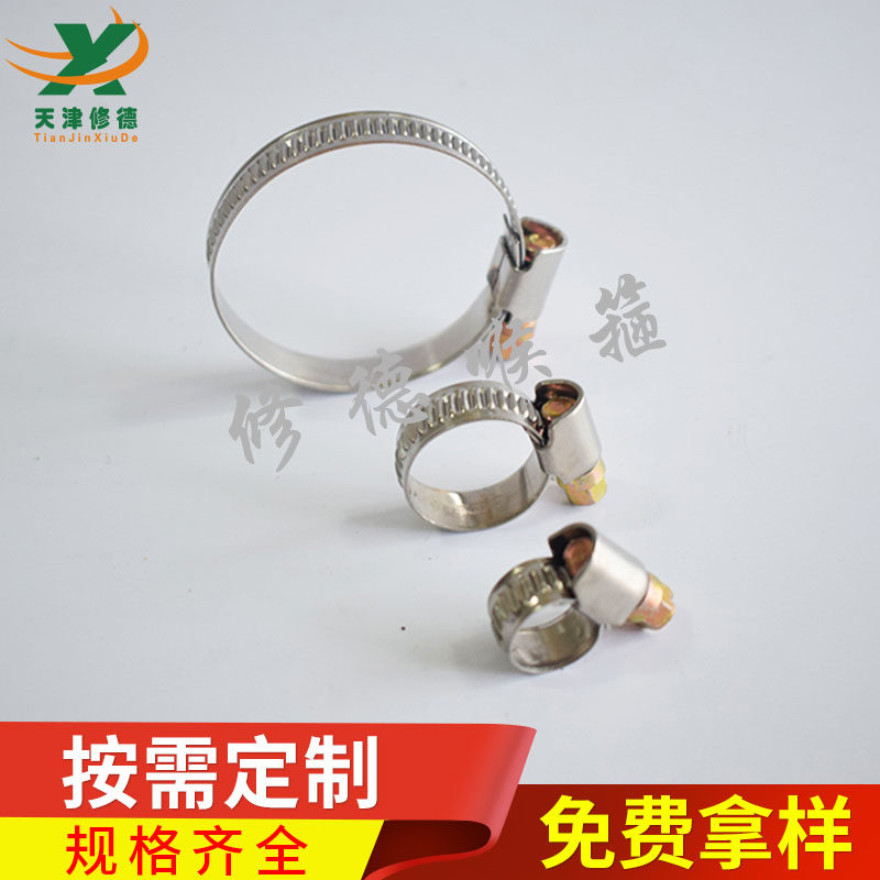 修德不锈钢德式喉箍/9mm带宽德式卡箍/汽车配件管箍/