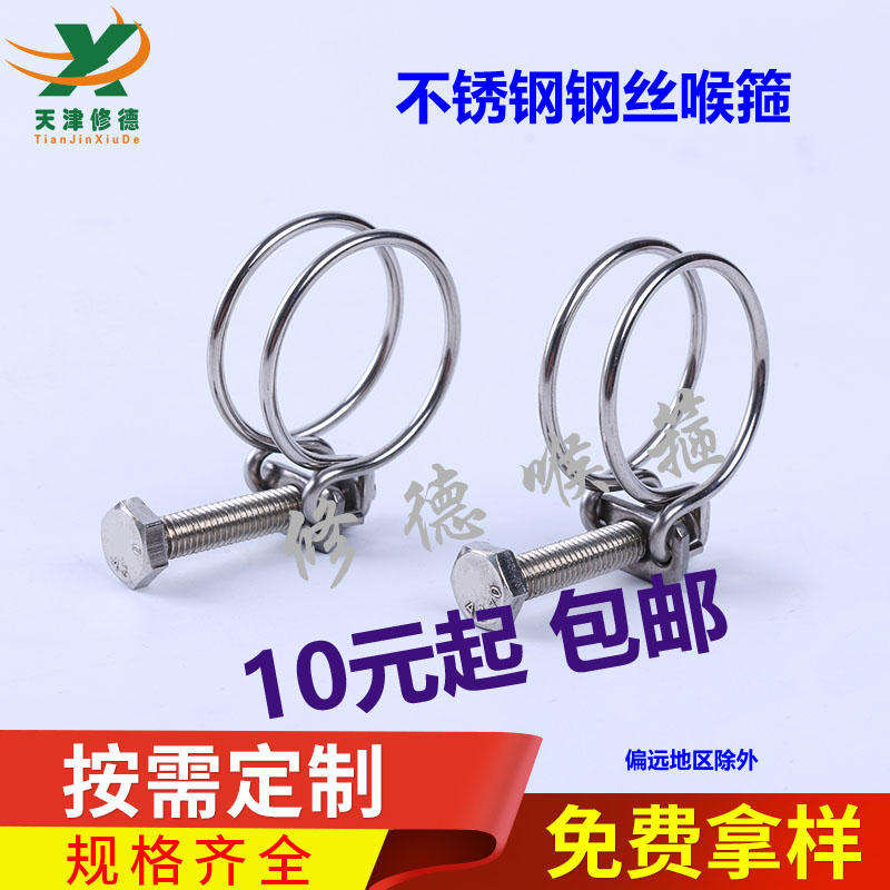 201钢丝不锈钢橡胶管卡箍