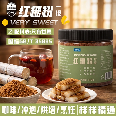 桂知味国标一级甘蔗红糖粉罐装