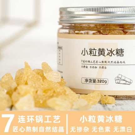 (小粒黄冰糖)广西正宗多晶古法手冲咖啡调味糖泡茶甘蔗泡水喝的糖