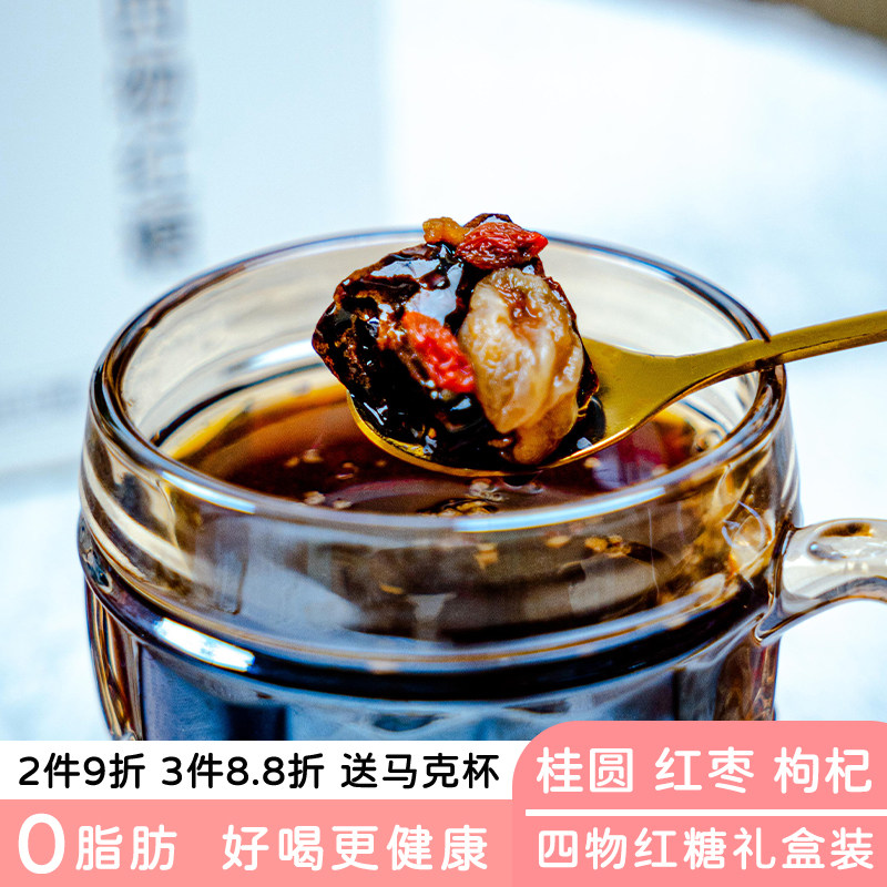 四物红糖桂圆红枣枸杞茶女生调理甘蔗黑糖块女生喝大姨妈伴手礼盒