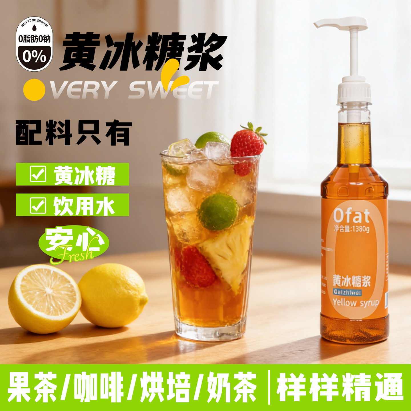 桂知味黄冰糖浆多功能糖浆
