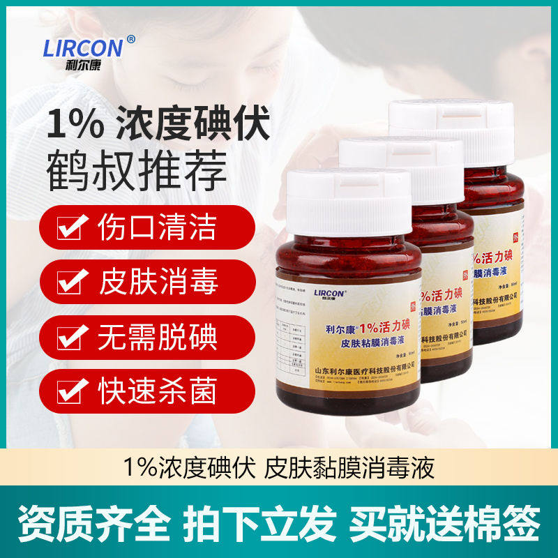 利尔康医用碘伏消毒液图片