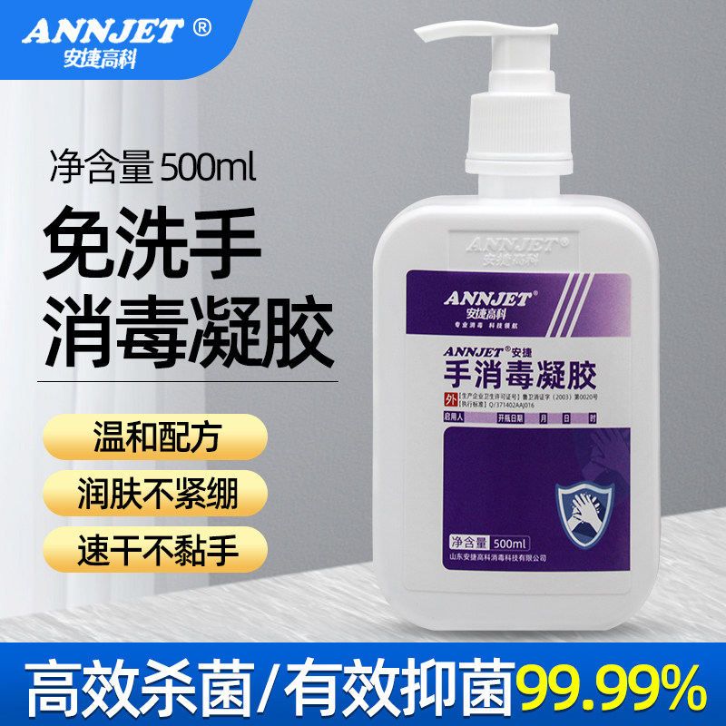 安捷高科手消毒凝胶500ml 医用免洗洗手液含酒精免洗速干杀菌抑菌