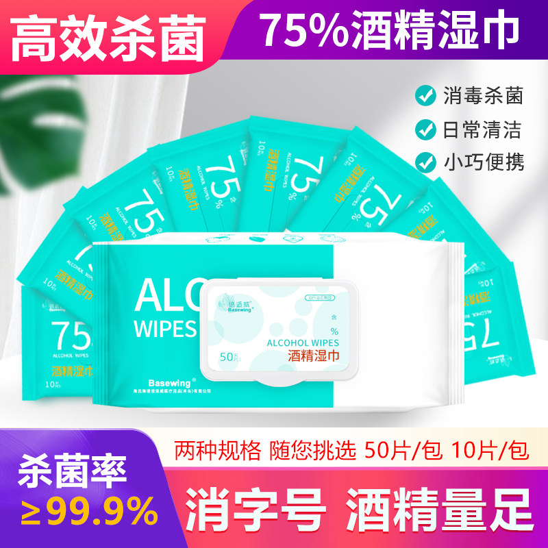 倍适威10片/袋50片/袋酒精湿巾图片