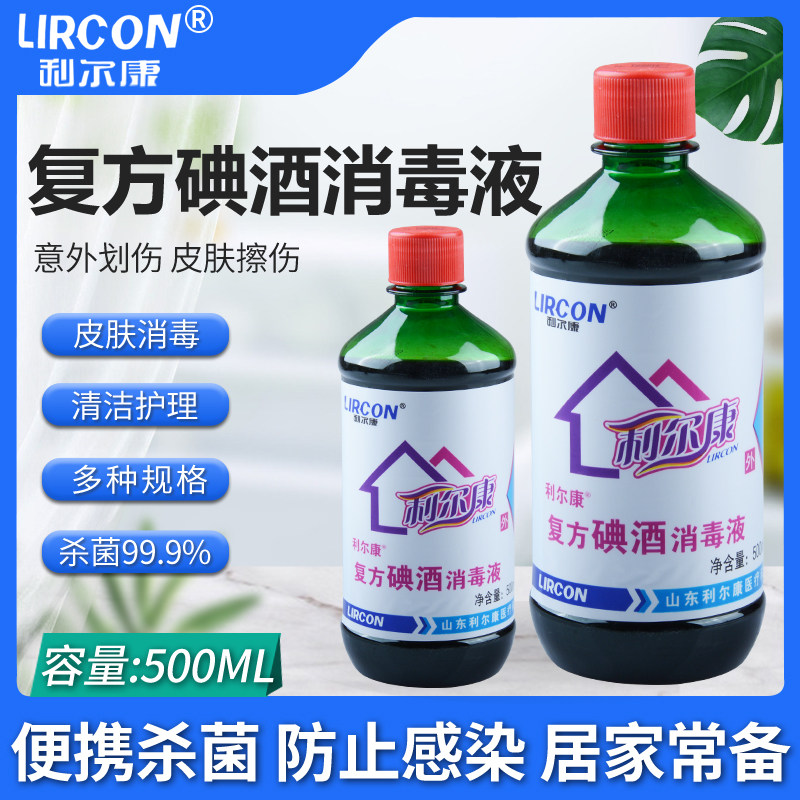 皮肤伤口消毒婴儿妇科泡脚杀菌利尔康碘酒消毒液500ml