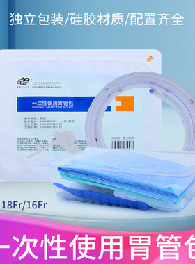 【配置齐全】亚都一次性使用胃管包硅胶16Fr18fr