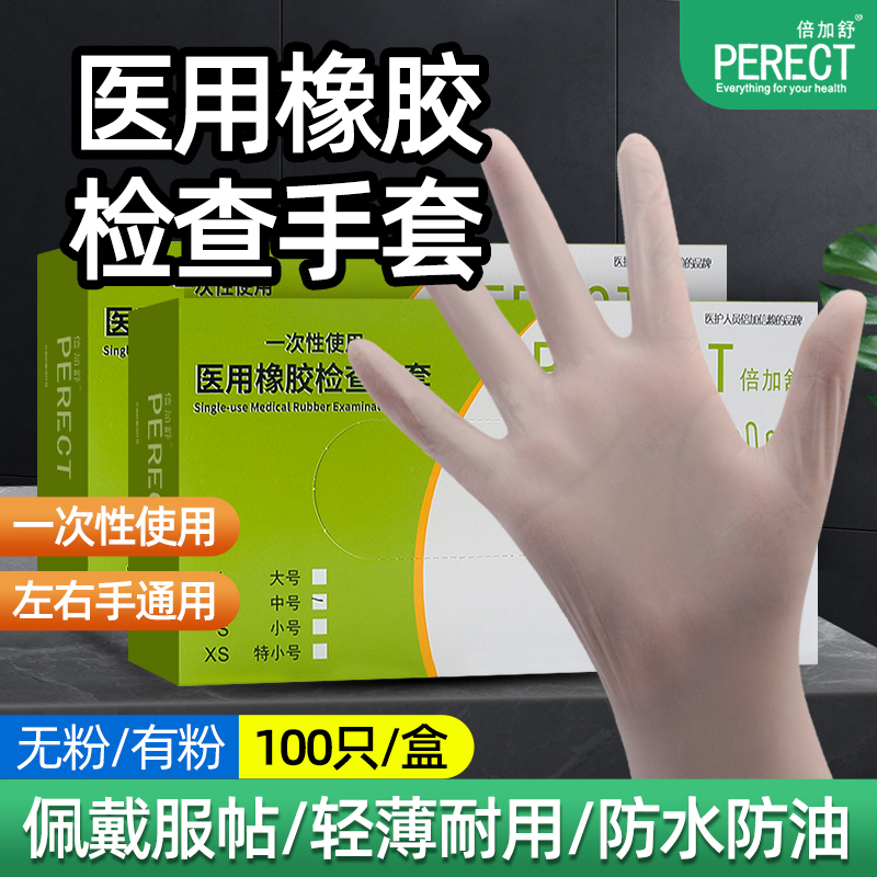 倍加舒一次性使用橡胶检查手套