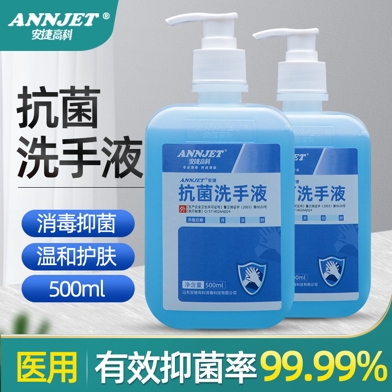 安捷高科抗菌抑菌洗手液500ml/瓶图片