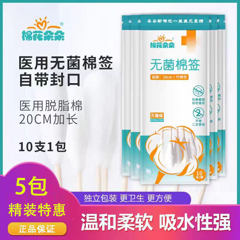 棉花朵朵妇科专用20cm棉花朵朵