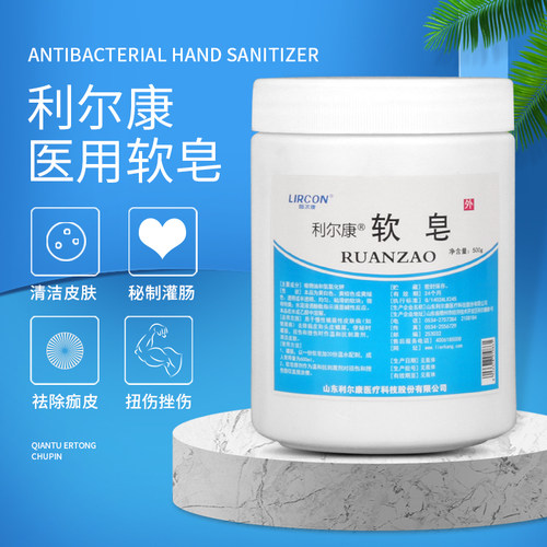 利尔康医用软皂膏除痂去皮鳞屑扭伤挫伤清肠皂润滑灌肠皂500g