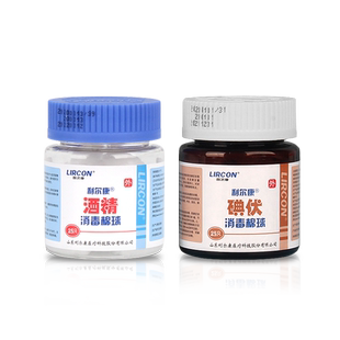 利尔康酒精棉球消毒液碘伏棉球皮肤伤口消毒碘伏棉签家用25粒