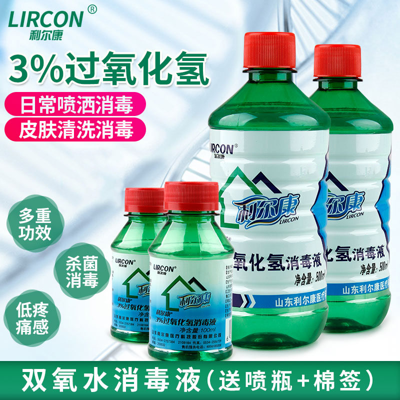 利尔康双氧水滴耳液3%过氧化氢消毒液消毒水医疗伤口洗耳朵溶液