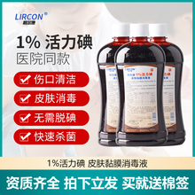 利尔康医用1%浓度碘伏消毒液500ml活力碘鹤叔推荐典伏百分之一