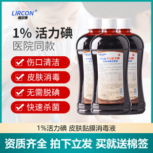 利尔康医用1%浓度碘伏消毒液500ml活力碘鹤叔推荐 典伏百分之一